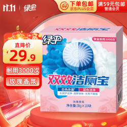 绿伞 玫瑰香氛 洁厕宝 杀菌洁厕块 38g*10块