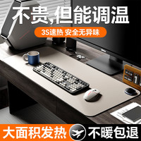 梦多福加热桌垫 鼠标发热垫桌面暖桌垫加长加大办公室写字台开学加热垫
