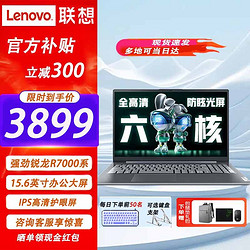 Lenovo 联想 小新pro16笔记本电脑  R5-7430U 16G 1TB固态定制