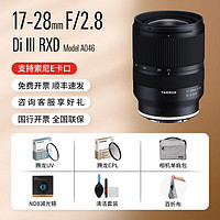 TAMRON 腾龙 17-28mmf/2.8 A046全画幅广角微单镜头索尼E口A7系列