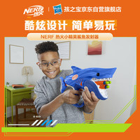 孩之宝NERF热火儿童户外玩具软弹枪小精英鲨鱼发射器F8645