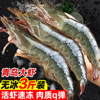 鲜驰 虾 国产青岛大虾 青虾白虾海虾基围虾冷冻生鲜 虾类 海鲜水产 气冻大虾 3斤(净重)  30/40规格【超大虾】 15-18cm【超大虾 30/40规格】