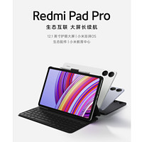 Xiaomi 小米 Redmi Pad Pro 12.1英寸平板电脑 2.5K高清屏 120Hz高刷 12+256G烟青绿