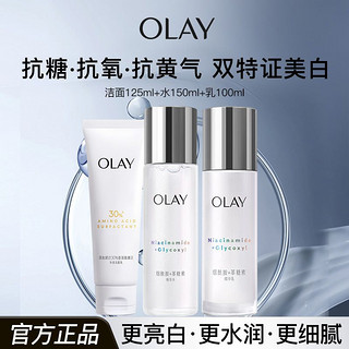 百亿补贴：OLAY 玉兰油 抗糖小白瓶精华美白水乳保湿透白提亮护肤必备护肤品