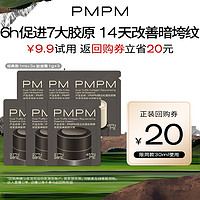 88VIP：PMPM 松露水煮蛋胶原瓶精华面霜紧致保湿体验装