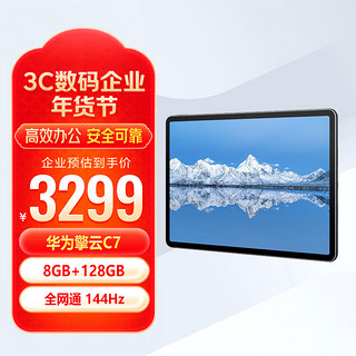 HUAWEI 华为 擎云C7 11.5英寸 教育商用办公娱乐平板电脑 8GB+128GB 全网通 曜石黑