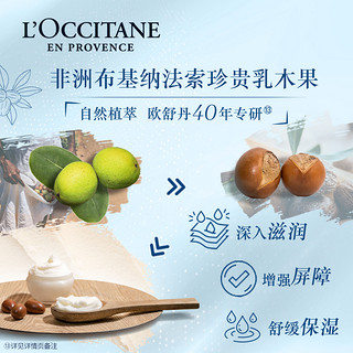 L\'OCCITANE 欧舒丹 沐浴油6ml*3+乳木果润肤6ml*3+20元回购券