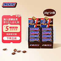 移动端、京东百亿补贴：SNICKERS 士力架 巧克力盒装婚庆喜糖休闲零食糖果送女友生日礼物 新旧包装随机 士力架20g*24条盒装480g