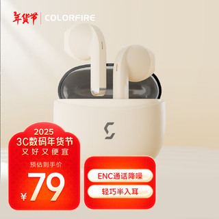 COLORFIRE CLOUD AIR 蓝牙5.3通话降噪 米色 半入耳式耳机