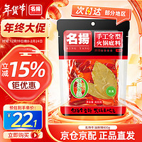 名揚 名扬 牛油火锅底料 麻辣味 400g