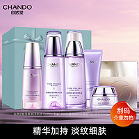 CHANDO 自然堂 凝时鲜颜5件套(洁面60g+水160ml+乳120ml+精华40ml+面霜15g)