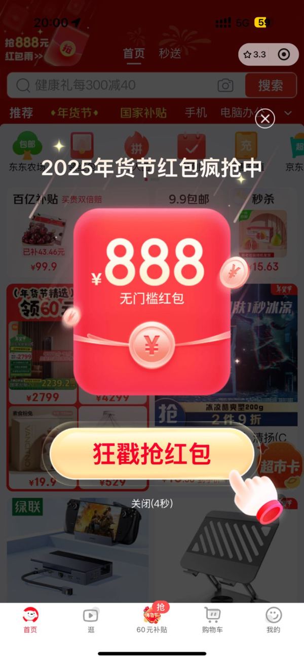 京东 小程序红包雨 领随机无门槛红包