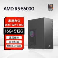 AMD锐龙R5 5600G商用办公台式电脑主机核显游戏设计组装整机