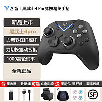 百亿补贴：FLYDIGI 飞智 黑武士4Pro游戏手柄无线蓝牙steam电脑黑神话悟空绝区零