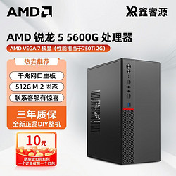 AMD 微星/AMD R5 5600G主机核显办公设计游戏家用电脑组装主机