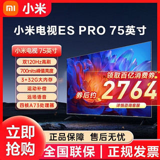 Xiaomi 小米 L75M9-SP 液晶电视 75英寸 4K超高清（3840*2160）