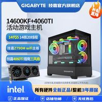 GIGABYTE技嘉RTX4060Ti猎鹰三风扇+14600KF/12600KF吃鸡永劫电竞组装机
