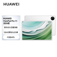 百亿补贴：HUAWEI 华为 MatePad Pro 11英寸 2024款 鸿蒙4 双向北斗卫星消息