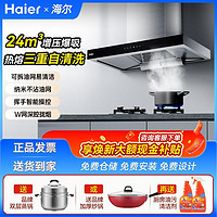 百亿补贴：Haier 海尔 ET960抽油烟机燃气灶套装欧式吸油烟套餐灶具家用厨房三件套