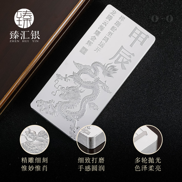 臻汇银 中国白银臻汇银纯银999本命龙年生肖银条贺岁纪念投资收藏礼品