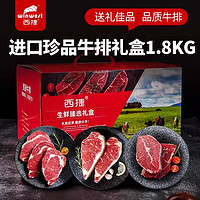 西捷 谷饲原切眼肉牛排 厚切雪花鲜牛肉生鲜牛扒 【高端礼盒】珍品牛排礼盒1.8kg