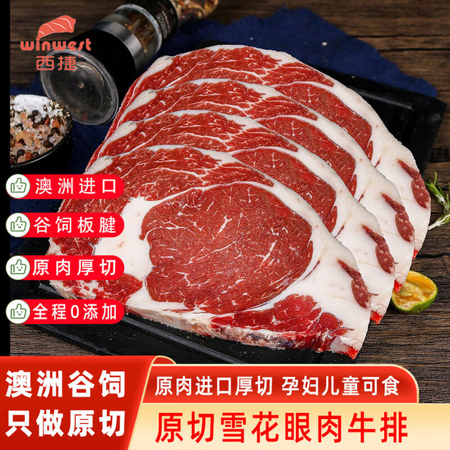 88VIP、今日必买：西捷 草饲原切眼肉牛排 1.2kg