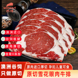 西捷 谷饲原切眼肉牛排 1200g