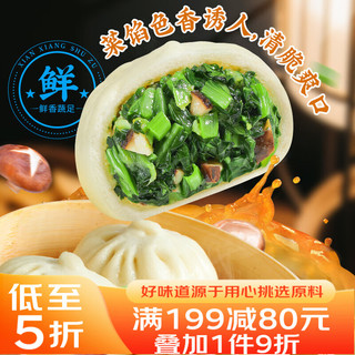  广州酒家 速冻早餐 素菜包子  广州酒家 香菇青菜包12个 390g*2袋
