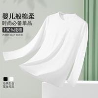 【100%纯棉】打底衫女亲肤透气纯色内搭圆领长袖T恤上衣女