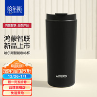 哈尔斯（HAERS）智能咖啡保温杯男女316不锈钢车载便携大容量茶水杯子 【支持鸿蒙智联】