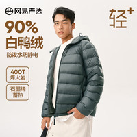 网易严选烽火岩男式轻薄羽绒服90白鸭绒石墨烯蓄热防三防轻暖排骨羽绒内胆 【烽火岩升级款】连帽*蕉月绿 L