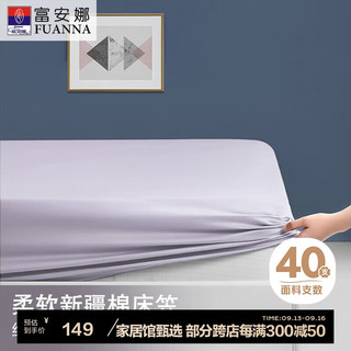 富安娜 FUANNA家纺纯棉可水洗床笠单件防滑防脏床罩席梦思床垫保护罩1.5米床 【亲肤纯棉面料】 风尚灰