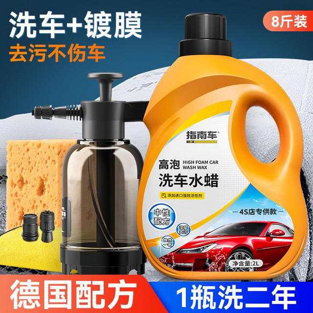 ZHINANCHE 指南车 洗车液水蜡强力去污高泡沫黑白车汽车清洗剂喷壶蜡水专用工具套装