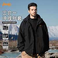 吉普（JEEP）冲锋外套男秋冬季三合一可拆卸帽拼色登山服男士夹克衣服