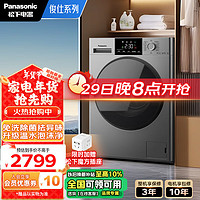 Panasonic 松下 10公斤洗烘一体滚筒洗衣机 双极除螨 泡沫净 95℃高温除菌XQG100-ND1MS