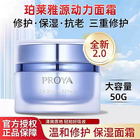 百亿补贴：PROYA 珀莱雅 源力面霜2.0修护舒缓50g补水保湿紧致抗皱重组胶原舒缓泛红