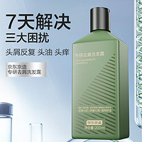 京东京造 专研去屑洗发露 200ml