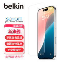 贝尔金（BELKIN）苹果16ProMax钢化膜 iPhone16ProMax贴膜 苹果16ProMax防摔手机膜 德国肖特抑菌基材 OVA158-REV
