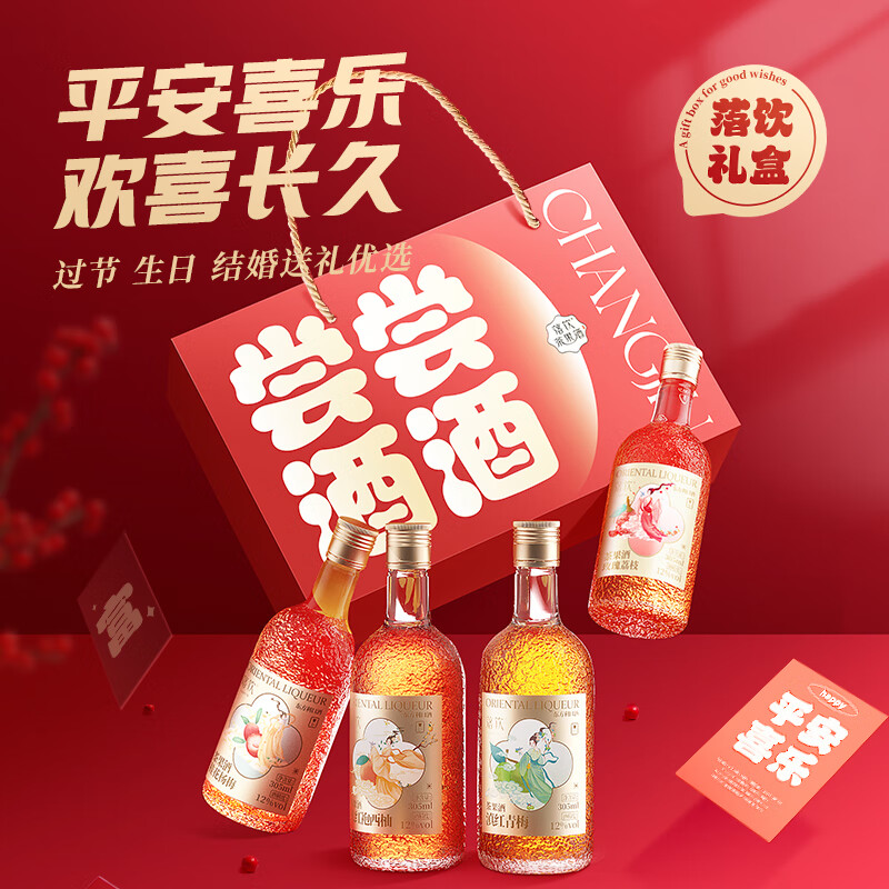 落饮茶果酒平安长久礼盒生日节日送礼新婚伴手礼公司团购*4瓶