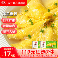 Anjoy 安井 品质丸料涮火锅食材毛肚牛羊肉卷牛肉丸虾滑任选D 165g蛋饺*2袋（20只）