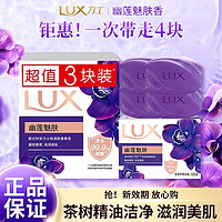 LUX 力士 香皂除菌留香洗脸皂滋润洗澡特惠装洁面洗手沐浴清洁正品×2