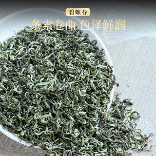 成西湖碧螺春绿茶苏州茶叶特级新茶明前春茶嫩芽浓香型礼盒装250g