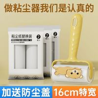 巨奇严选 粘尘卷吸灰神器除尘滚轮清洁头发宠物毛可撕式滚筒粘毛器 黄色 【够用一年】16cm+420撕