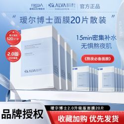 Dr.Alva 瑷尔博士 升级2.0益生菌面膜深层修护熬夜肌补水保湿学生
