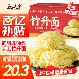 移动端、京东百亿补贴：云山半 手工竹升面 1.5kg