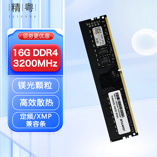 16G DDR4 3200专用条