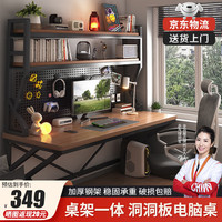 全品屋电脑桌台式电竞桌带收纳书桌学习桌置物书架洞洞板组合一体办公