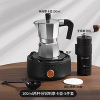 Mongdio摩卡壶 摩卡咖啡壶煮咖啡壶家用意式咖啡机 【5件套-手磨】2人份摩卡壶100ml