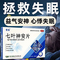 维和 七叶神 安片失眠  50mg*24片/盒 治长期失眠 3盒装