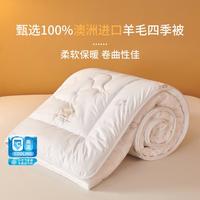 【100%澳洲羊毛被】加厚保暖冬被澳洲羊毛被芯四季被子